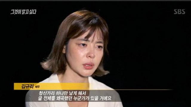 MB 블랙리스트 피해자 김규리 
