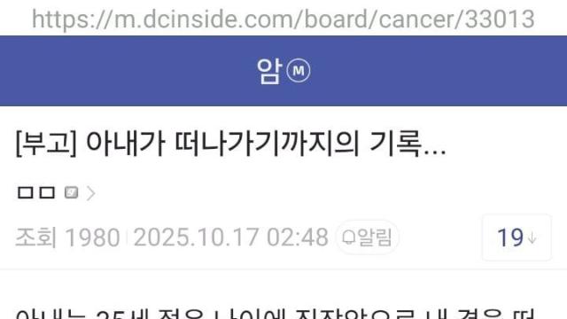 암으로 아내를 떠나보내기까지의 남편의 기록