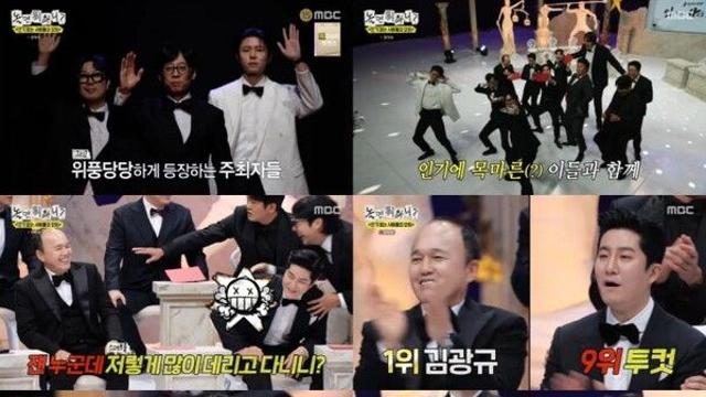 '놀면 뭐하니?' 인사모, 정준하 '바가지 논란'에 빵 터져…