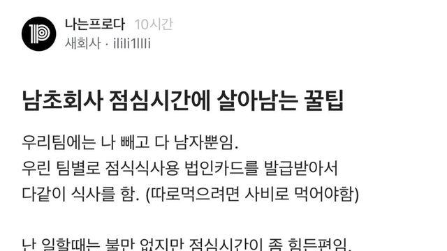 남초 회사 다니는 여직원 특징 