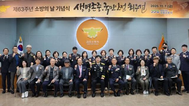 김포소방서, 제63주년 소방의 날 기념식