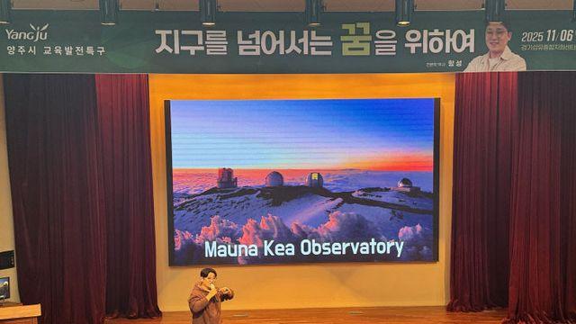 양주시, 천문학자 항성 박사 초청 특강
