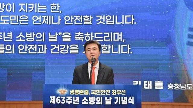 김태흠 충남도지사, “충남소방, 도민 안전 지키는 버팀목”