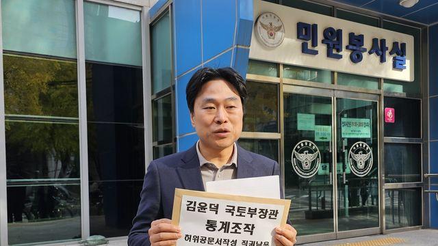 김윤덕 국토장관 10·15대책 '통계 누락 의혹' 경찰 고발돼