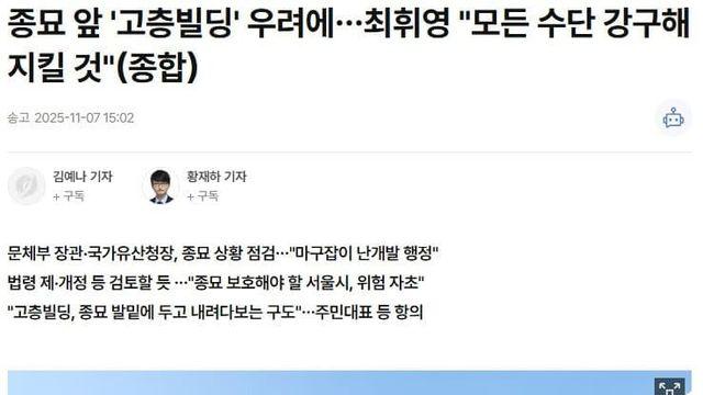 세운4구역 고층빌딩, 종묘 경관