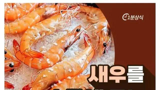 새우구울때 소금을 깔고 굽는이유,,