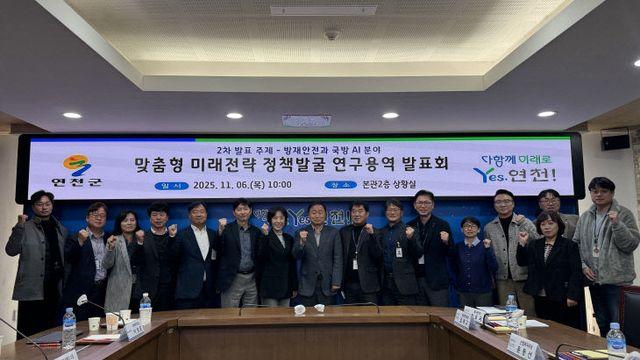 연천군, AI 기반 방재안전ㆍ국방 실증전략 연구 발표회 성료