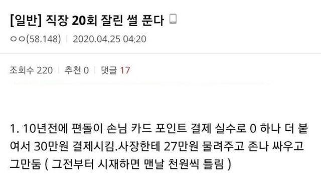 디씨인의 직장 20번 짤린 썰