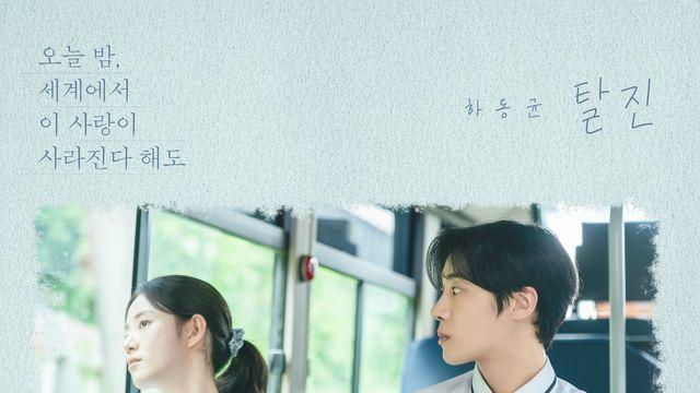 하동균, 윤종신 '탈진' 새롭게 재해석