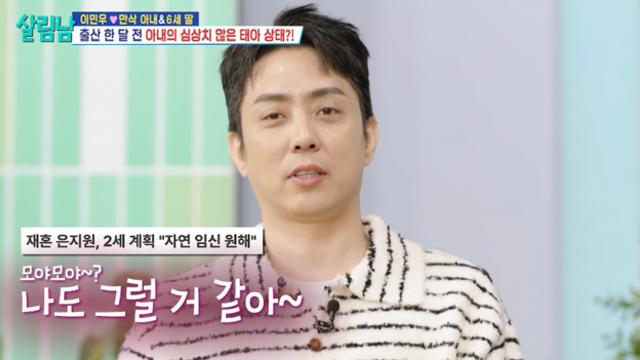 ‘9살 연하♥’ 은지원, 재혼 한 달만 아빠 일상 공감… “나도 그럴 거 같아”
