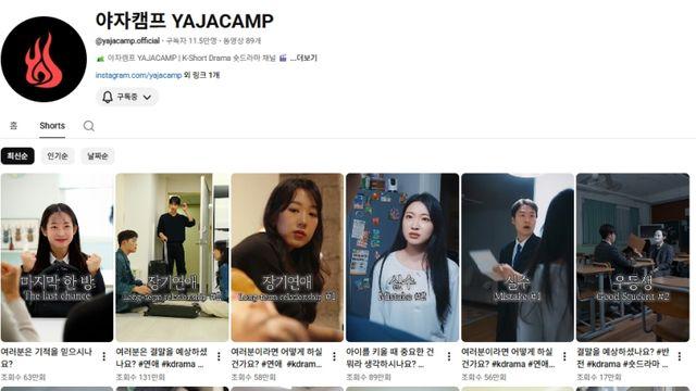 딱 1분… 숏폼 드라마계 다크호스 ‘야자캠프’를 아시나요 [김지혜의 ★튜브]