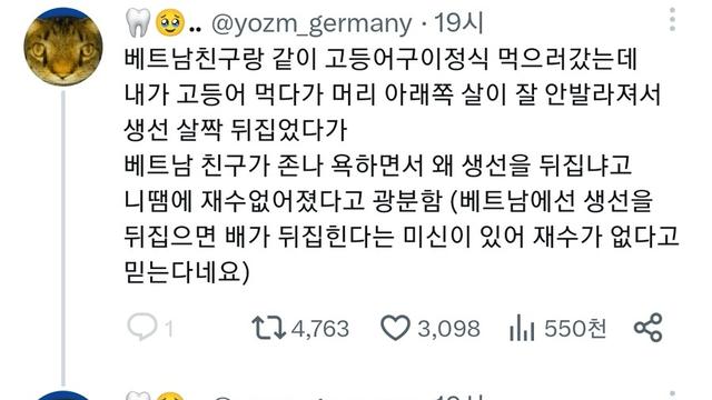 베트남 친구랑 생선먹다가 생긴 일