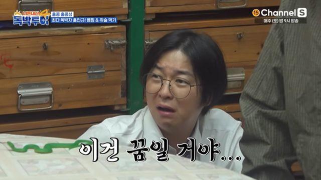 홍인규, 통 뱀찜&새끼쥐술로 눈물의 먹방 독박 (독박투어4)[TV종합]