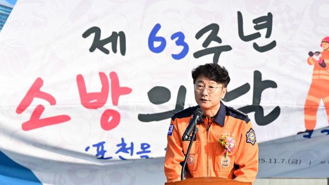 포천소방서, 제63주년 소방의 날 기념행사 개최