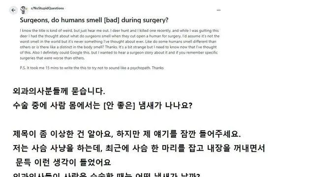 수술할때 인간에게는 누린내가 날까?,,