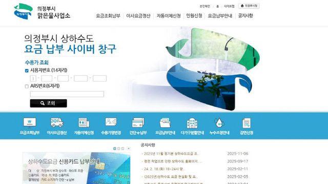의정부시, 수도요금 감면 내역 ‘직접 조회’ 시대 연다
