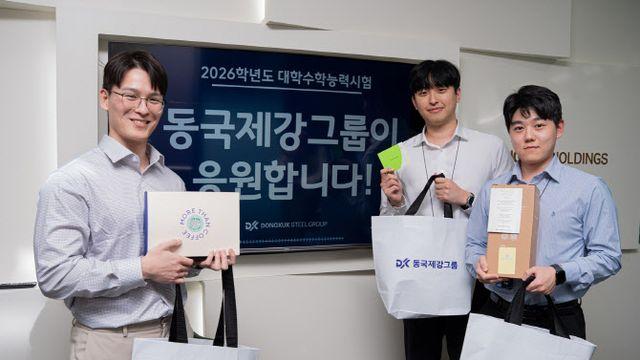 동국제강그룹, 수능 앞둔 임직원 자녀 ‘응원 선물’