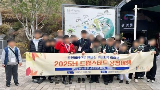 광명시, 드림스타트 아동과 함께 지역 탐방 공정여행