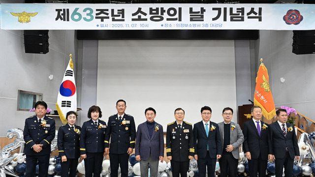 의정부시, 제63주년 소방의 날 소방유공자 격려