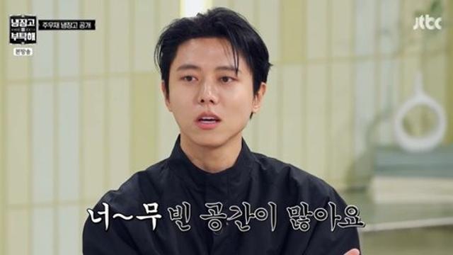 '소식좌' 주우재 텅텅 빈 냉장고 어떻기에…셰프들 충격 