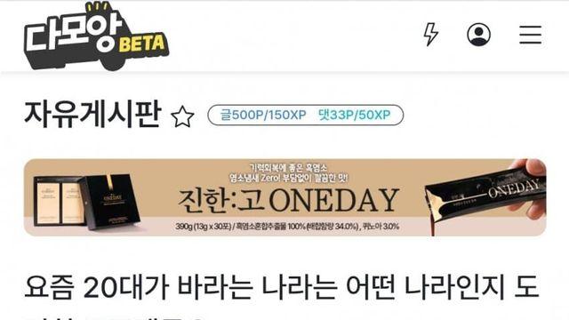 요즘 20대가 바라는 나라는 어떤 나라인지 도저히 모르겠군요