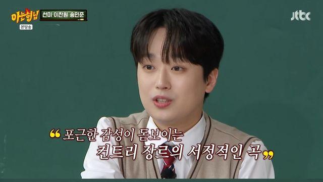 '아는 형님' 이찬원 