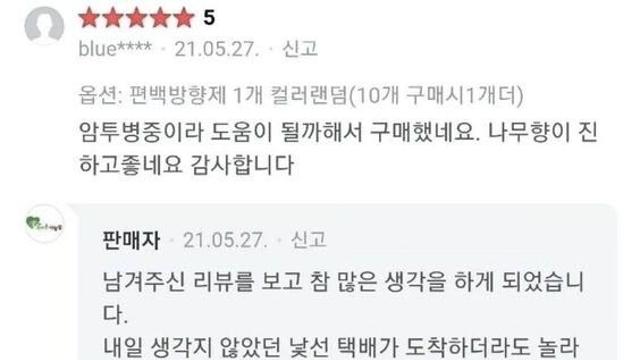 선물을 보내고 가격을 청구한 쇼핑몰 근황