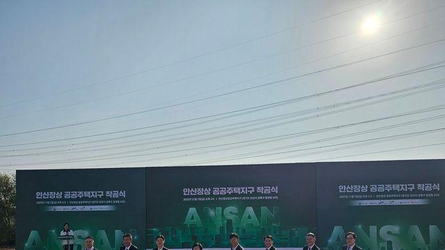 GH, 안산장상 공공주택지구 조성공사 기공식 가져