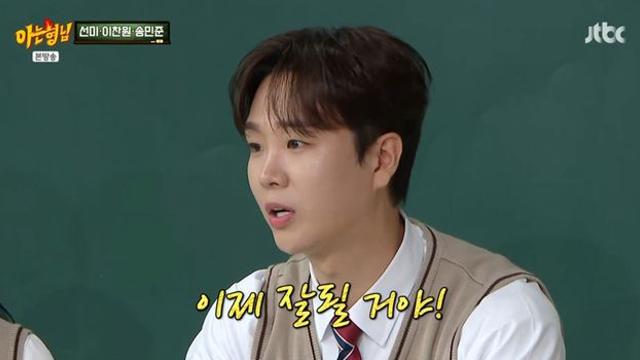 송민준 “내 무대 본 이찬원, 전화해서 30분 동안 울어” (아는 형님)