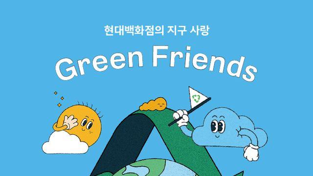 현대백화점, H포인트 3000점 적립 ‘365 리사이클 캠페인’ 진행