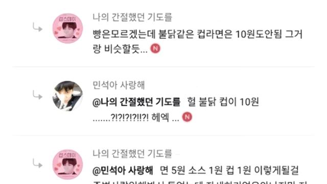 ..여초식 불닭볶음면 원가계산..jpg