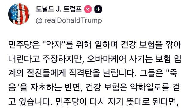 트럼프. 인당 최소 2000달러 대규모 현금 살포 하자. 