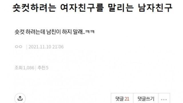 숏컷 하려는 여친 말리는 남친.