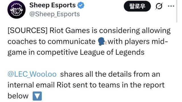 라이엇 롤 대회 '작전타임' 도입 고려중