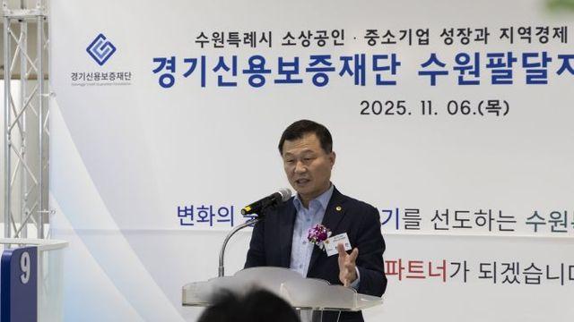 한원찬 경기도의원, 경기신용보증재단 수원팔달지점 이전 개소식 참석
