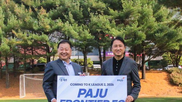 내년 K리그2 참가 파주시민축구단 명칭은 '파주 프런티어 FC'