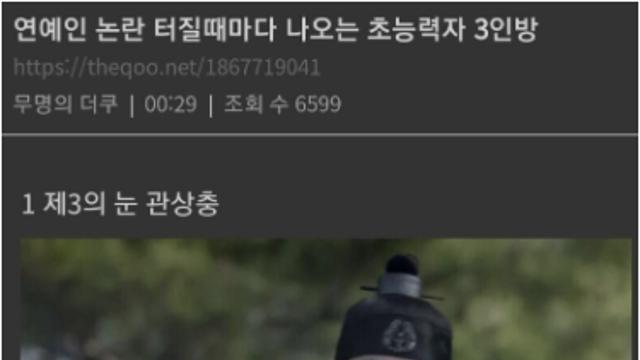 연예인 초능력 3인방.