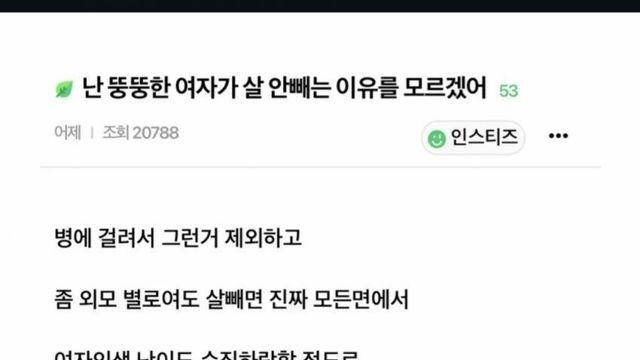 뚱뚱한 여자가 살 안빼는 이유를 모르겠어