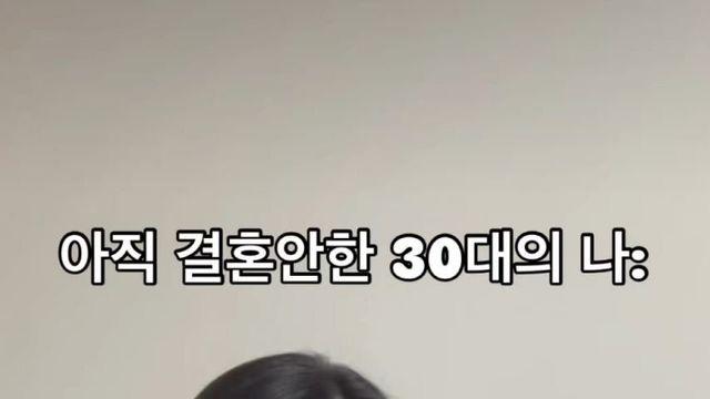 친척이 보는 결혼 안한 30대 모습