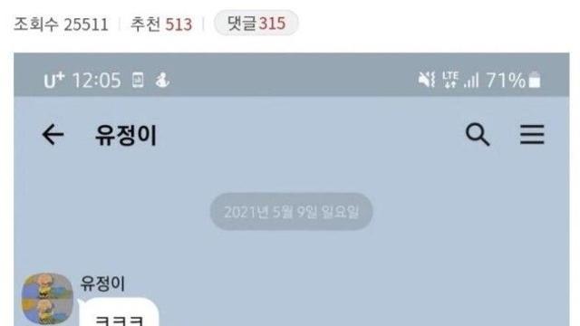 교회에서 만난 여사친 카톡