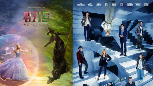 '위키드: 포 굿'·'나우 유 씨 미 3' 할리우드 속편 대작, 극장가 가뭄 구할까