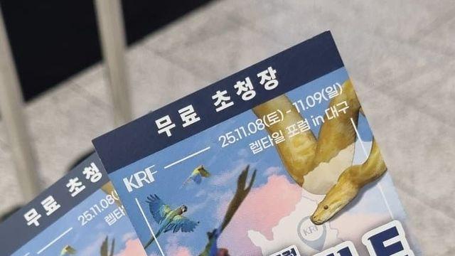 나도 대구 포럼 후기