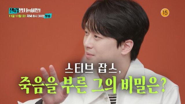 이찬원도 놀란 스티브 잡스의 ‘완벽 집착’… 천재인가, 광인인가('셀럽병사의 비밀')