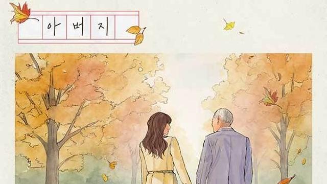 오승하, 사랑과 위로의 사부곡…‘아버지’ 13일 발매