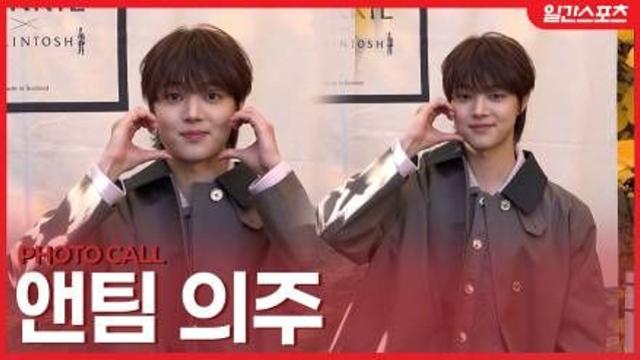 [영상] 앤팀 의주, ‘햇살보다 환한 미소’…차가운 공기마저 따뜻해지는 순간