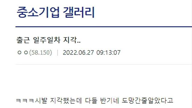 출근한지 일주일만에 지각