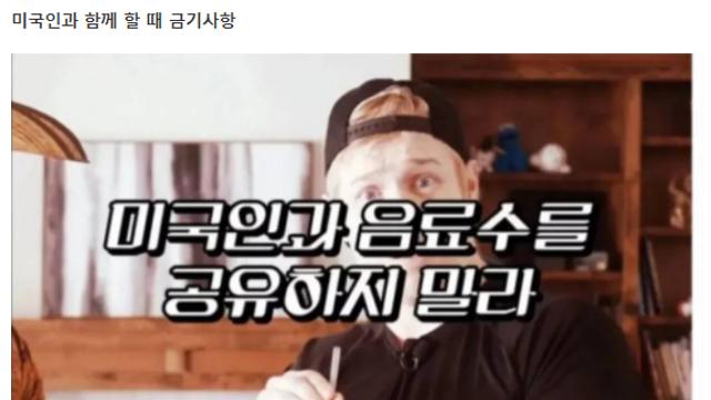 미국인 대할 때 주의 사항.