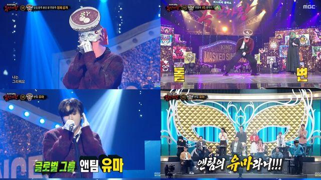 앤팀 유마, '복면가왕'서 반전 매력 