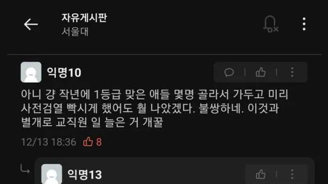 서울대에서 사용 가능한 모욕.jpg,,