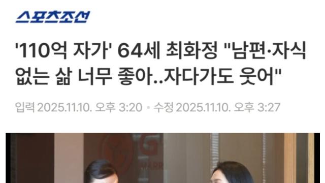 '110억 자가' 최화정 